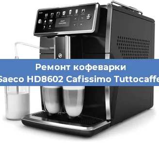 Чистка кофемашины Saeco HD8602 Cafissimo Tuttocaffe от кофейных масел в Воронеже